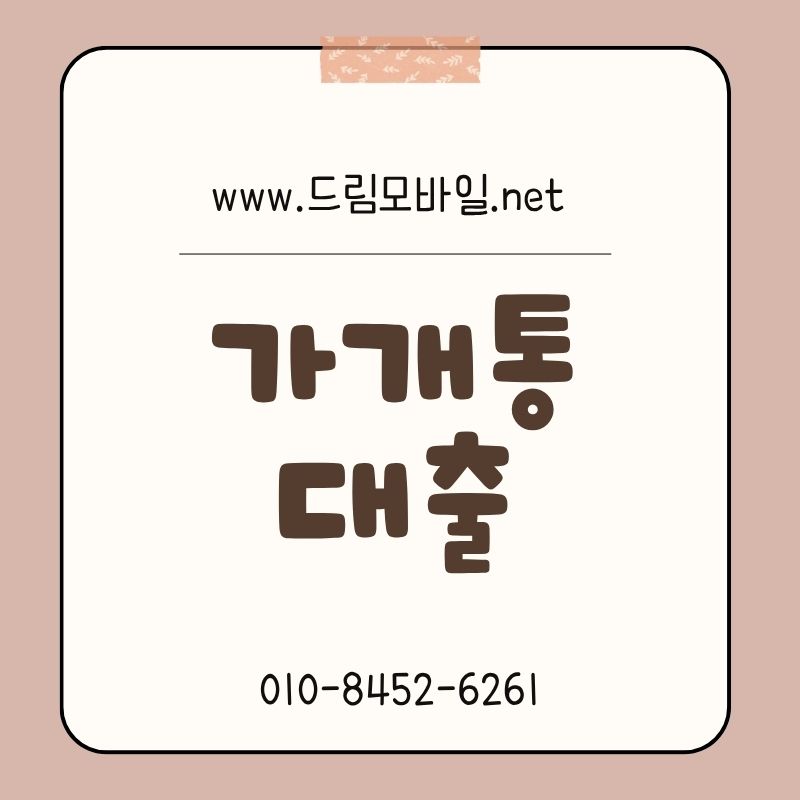 가개통대출