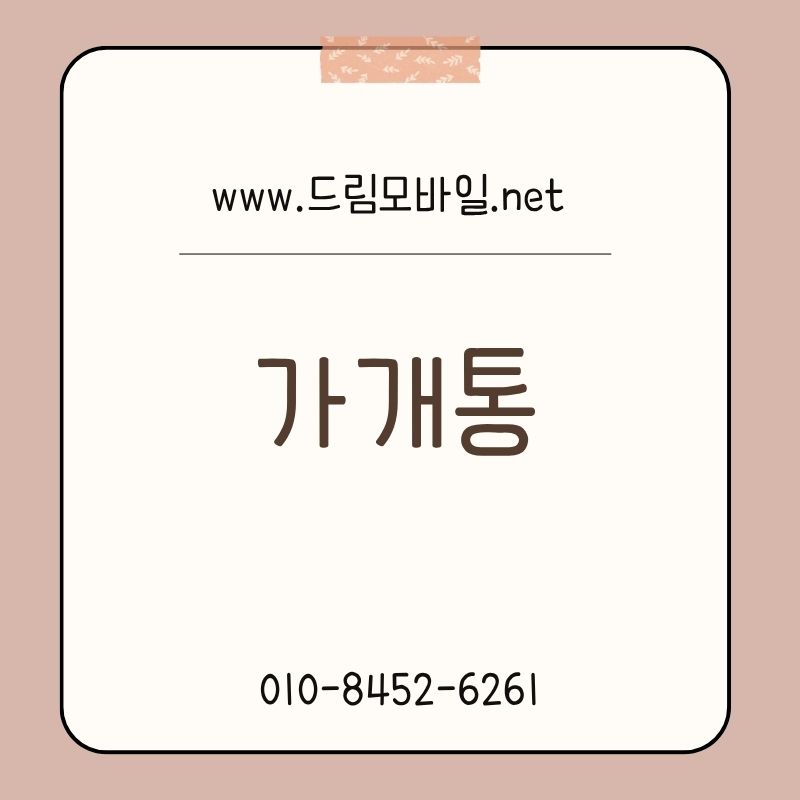 가개통