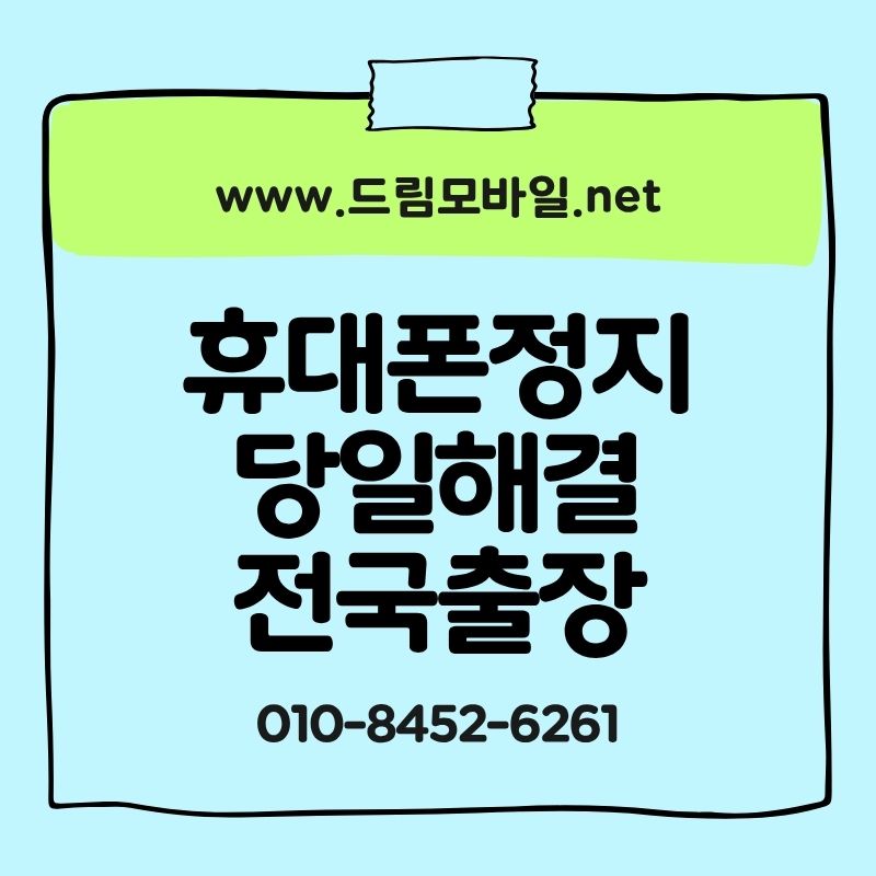 요금대납과 폰테크 차이 제대로 정리