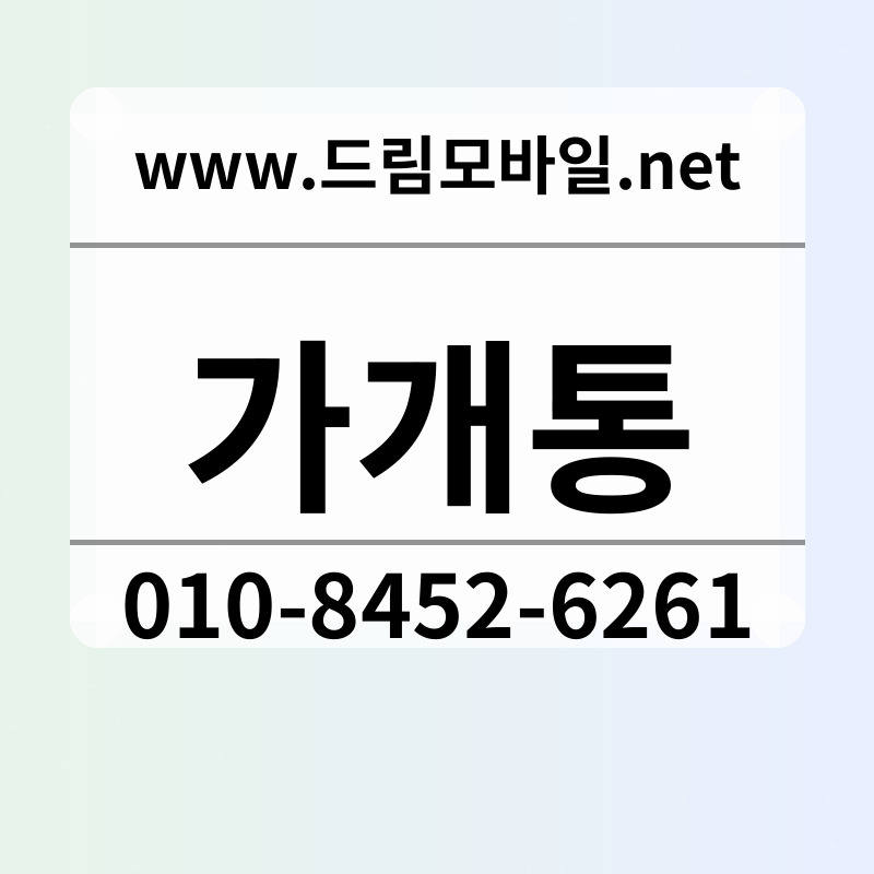 가개통