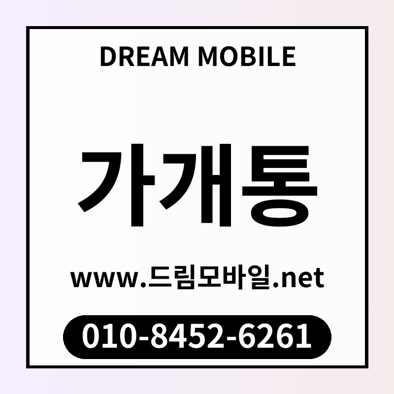 가개통