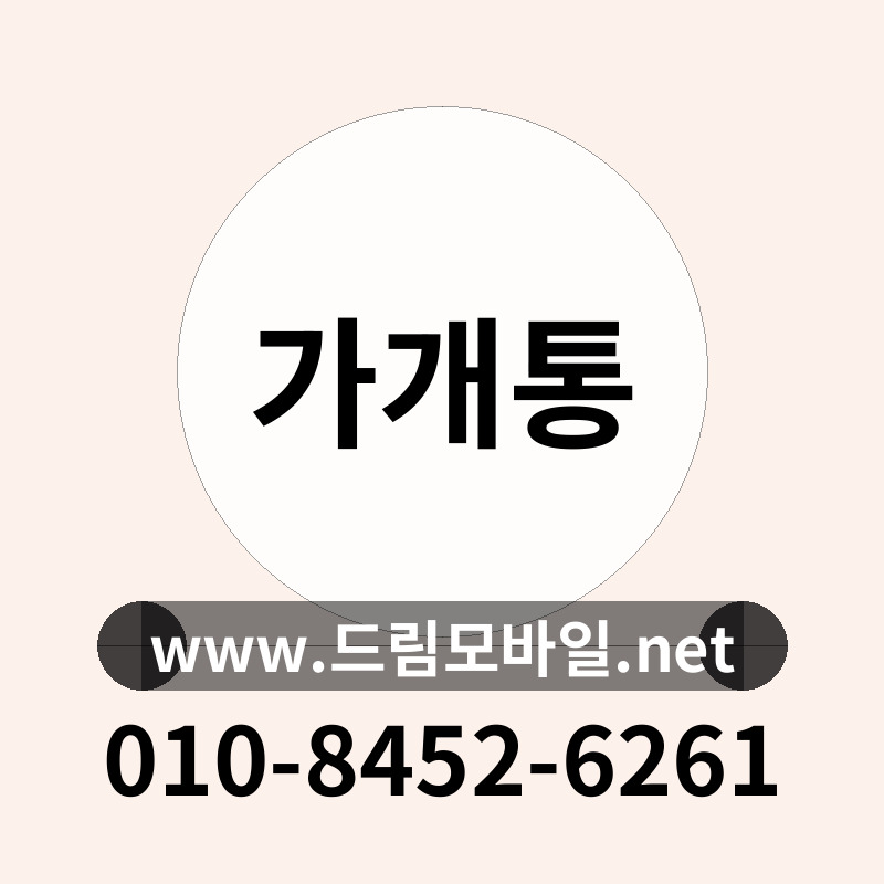 가개통