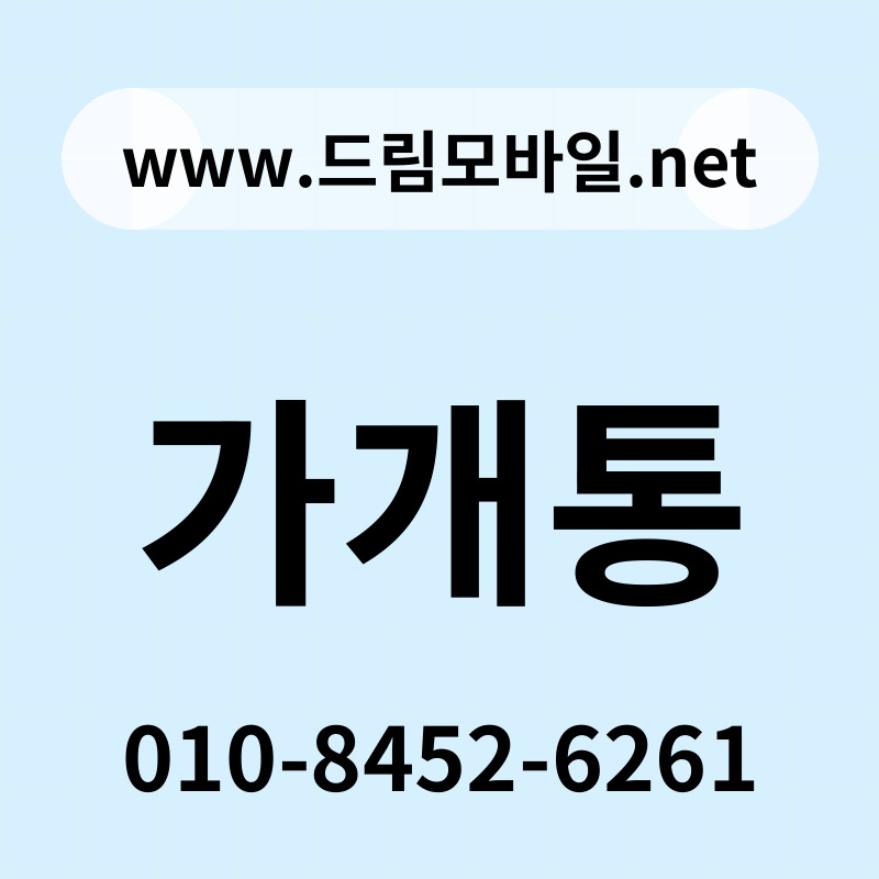 가개통