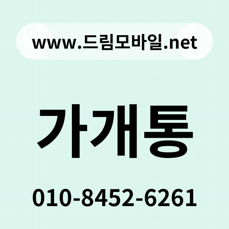 가개통