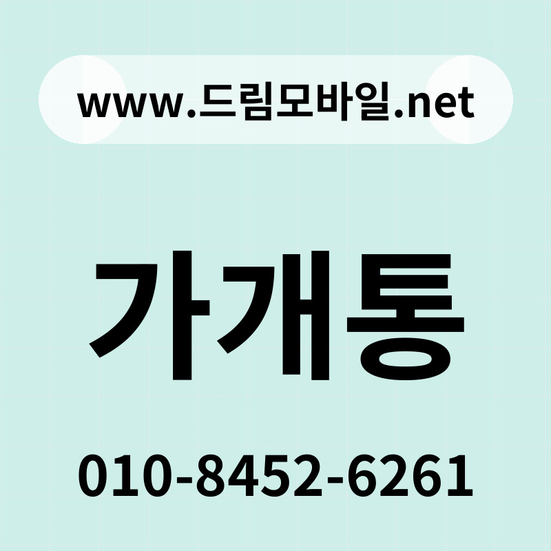 가개통