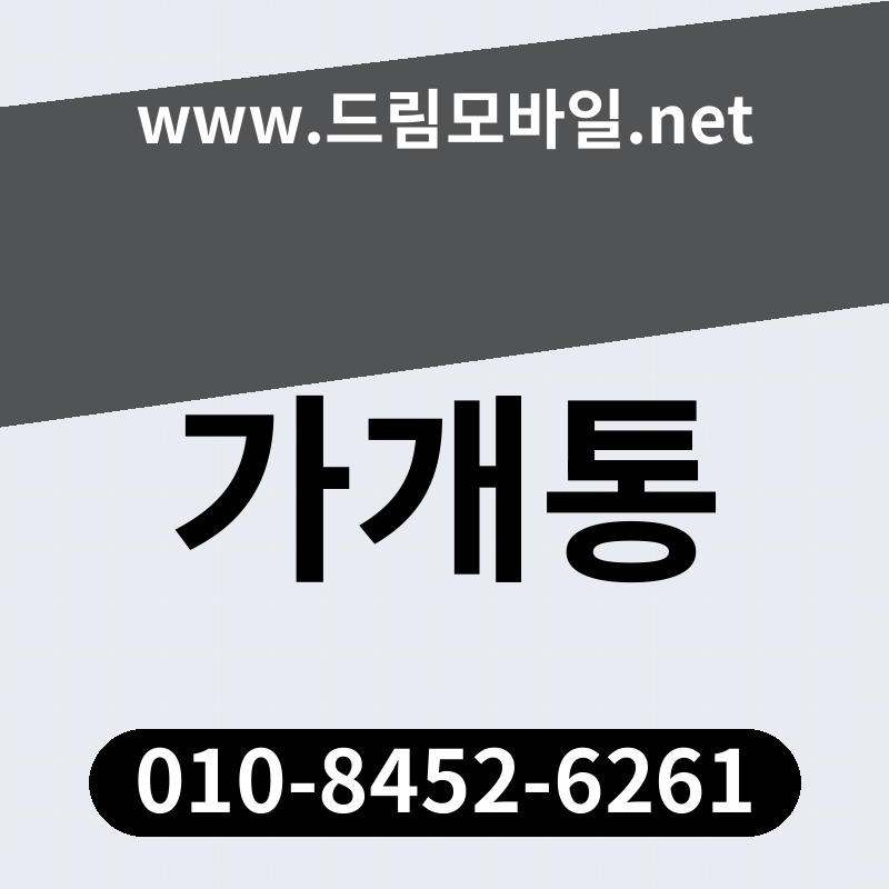 가개통