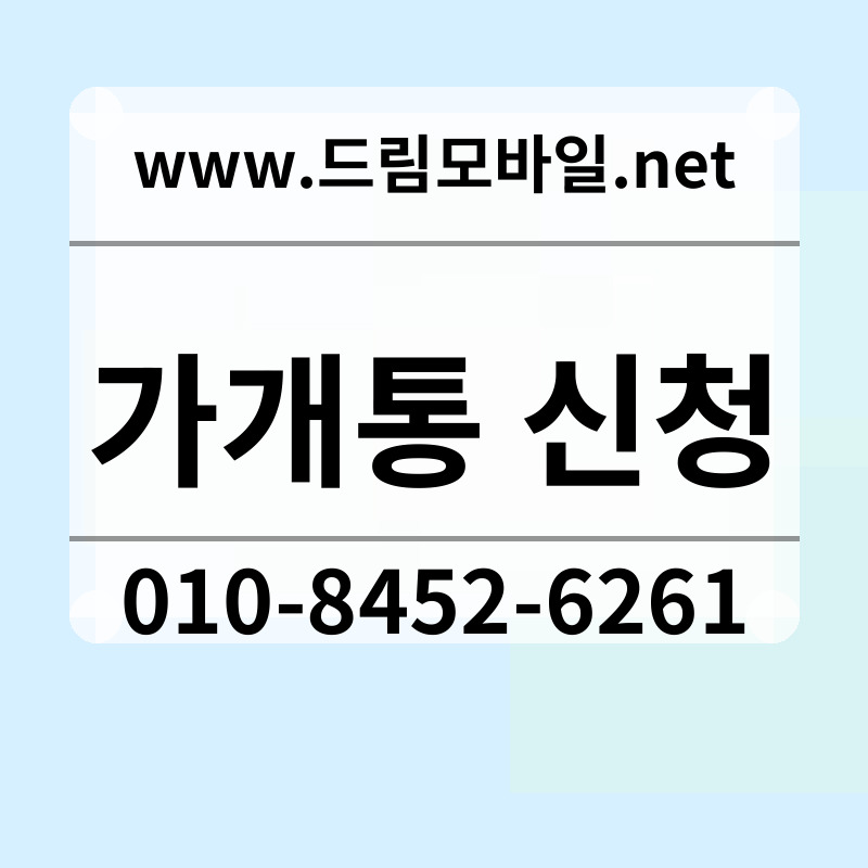가개통 신청