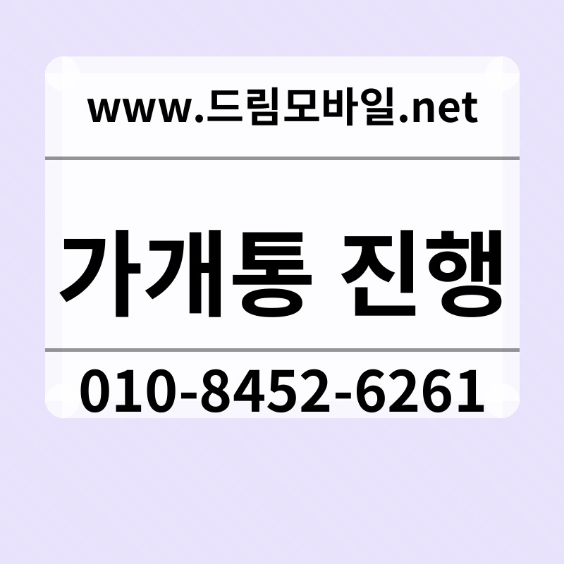 가개통 진행