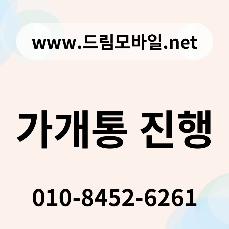 가개통 진행