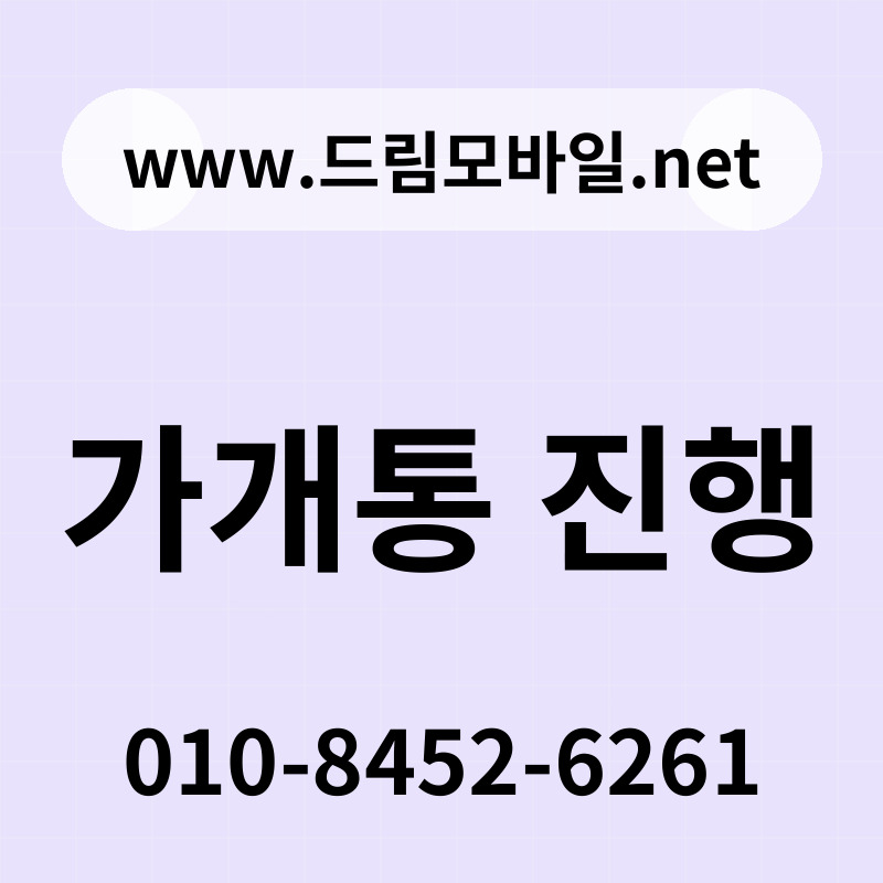 가개통 진행