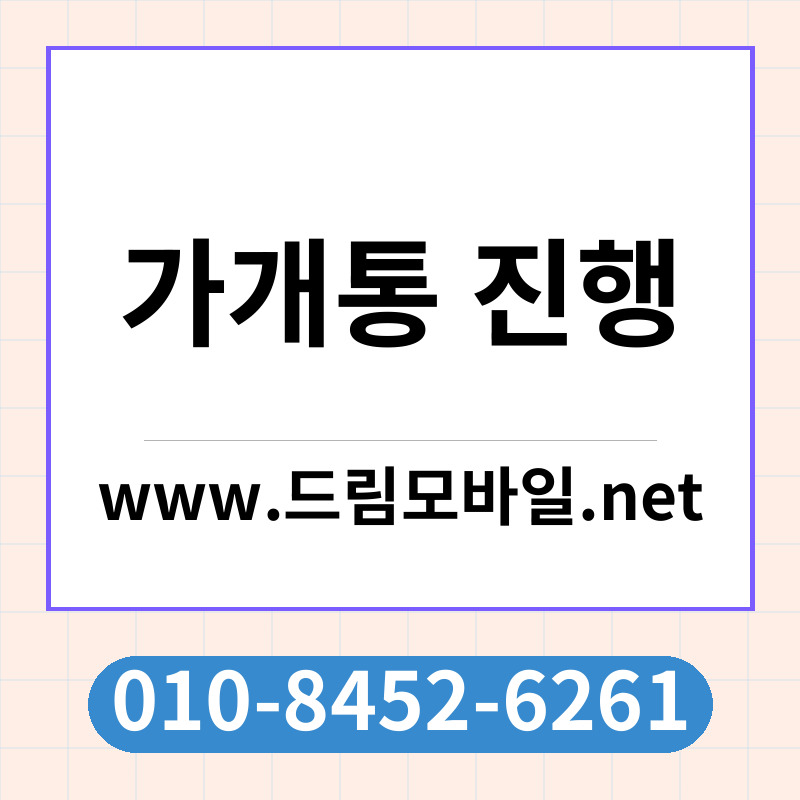 가개통 진행