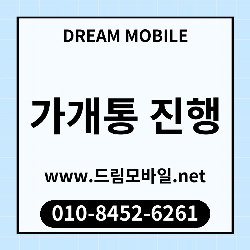 가개통 진행