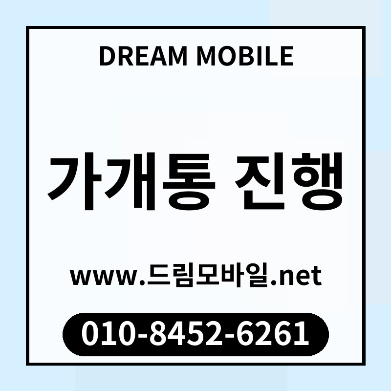 가개통 진행