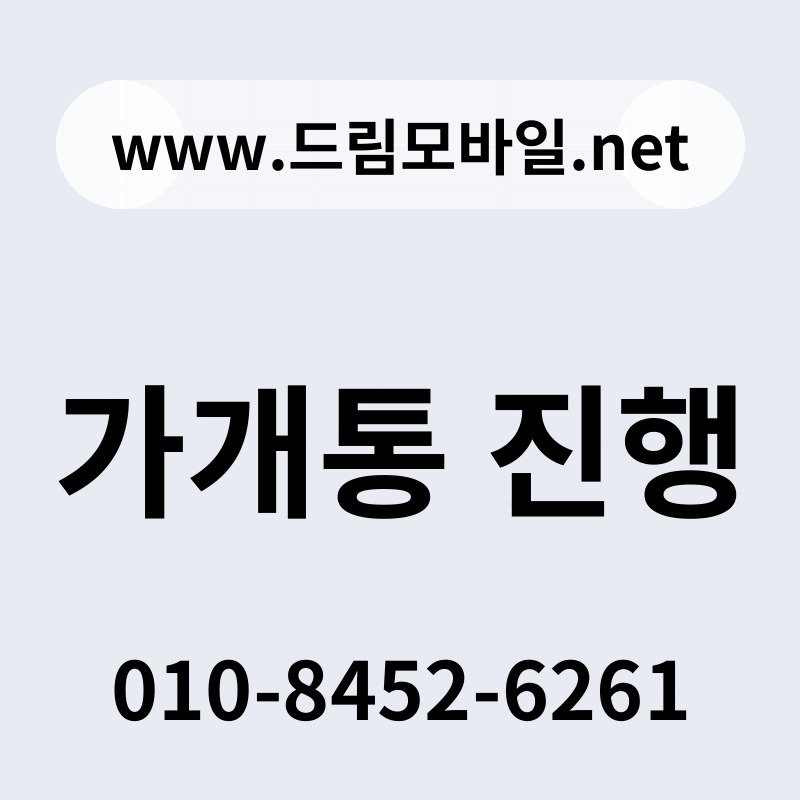 가개통 진행