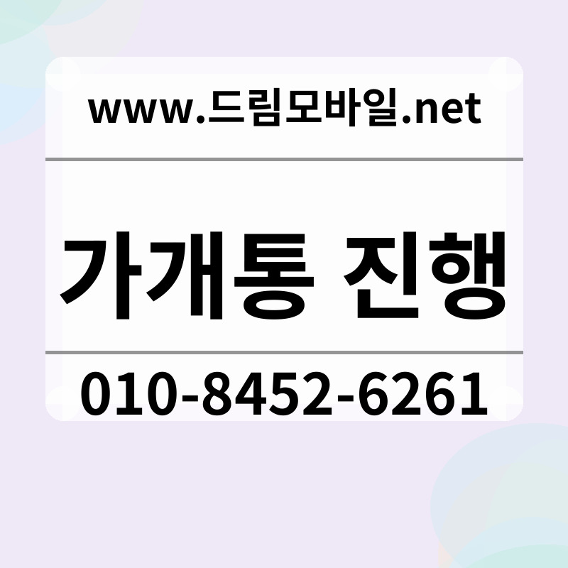 가개통 진행