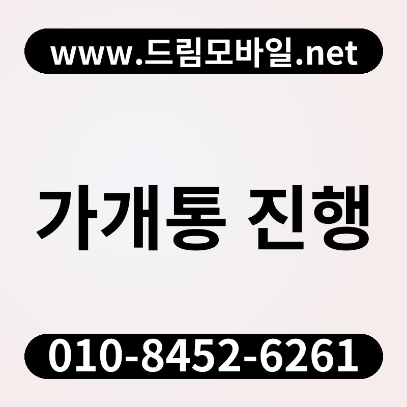 가개통 진행