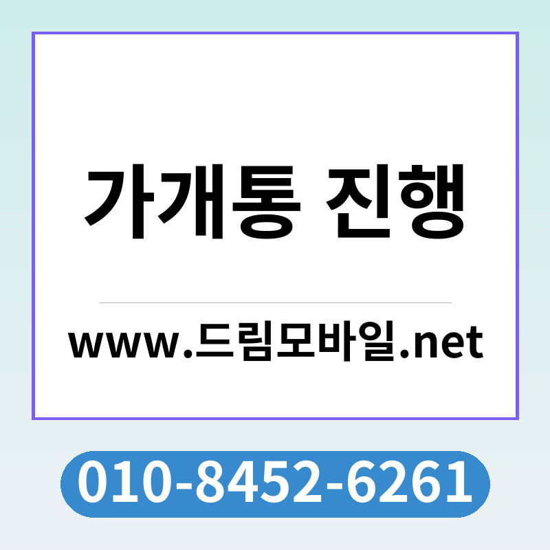 가개통 진행