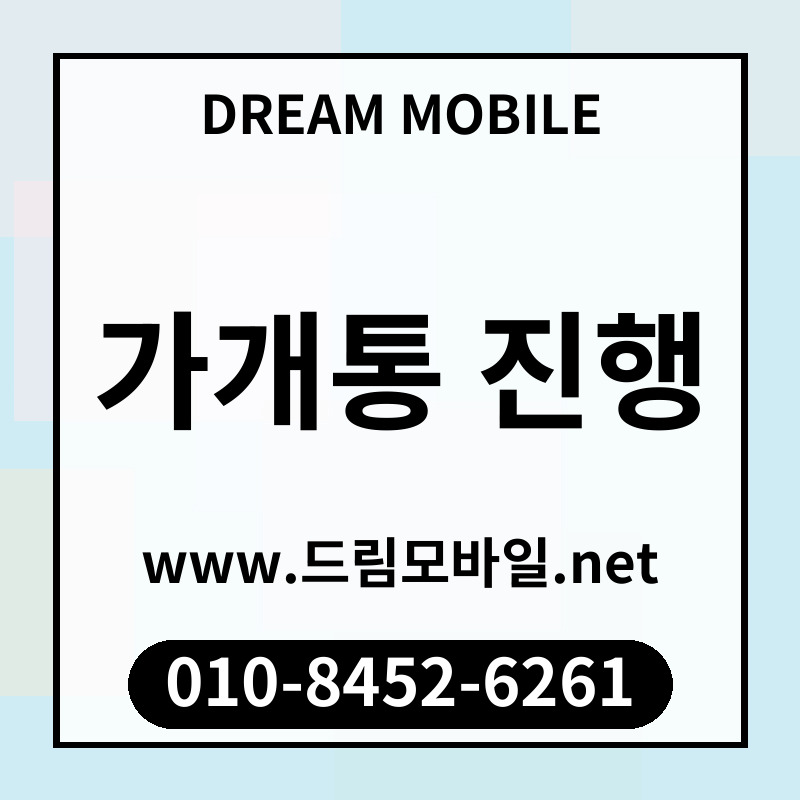 가개통 진행