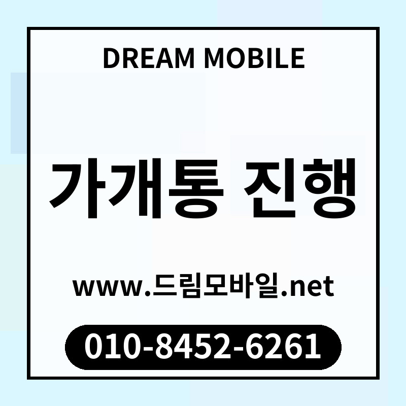 가개통 진행