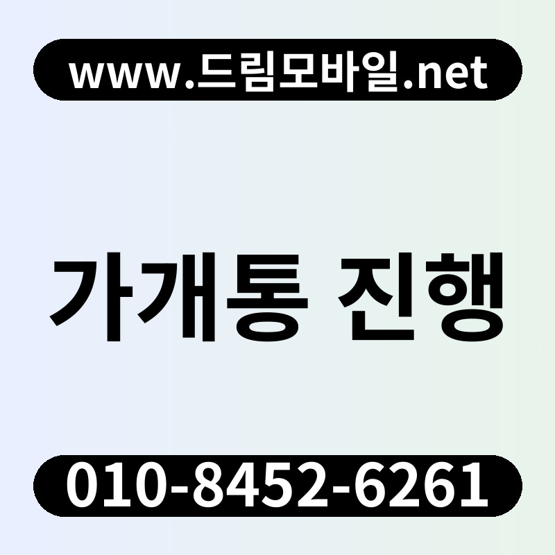 가개통 진행