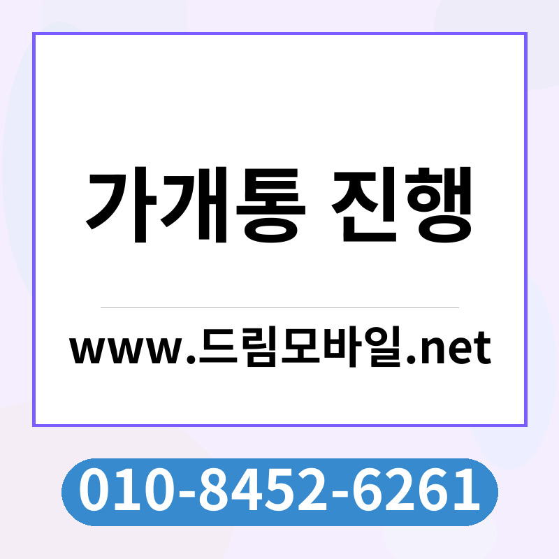 가개통 진행