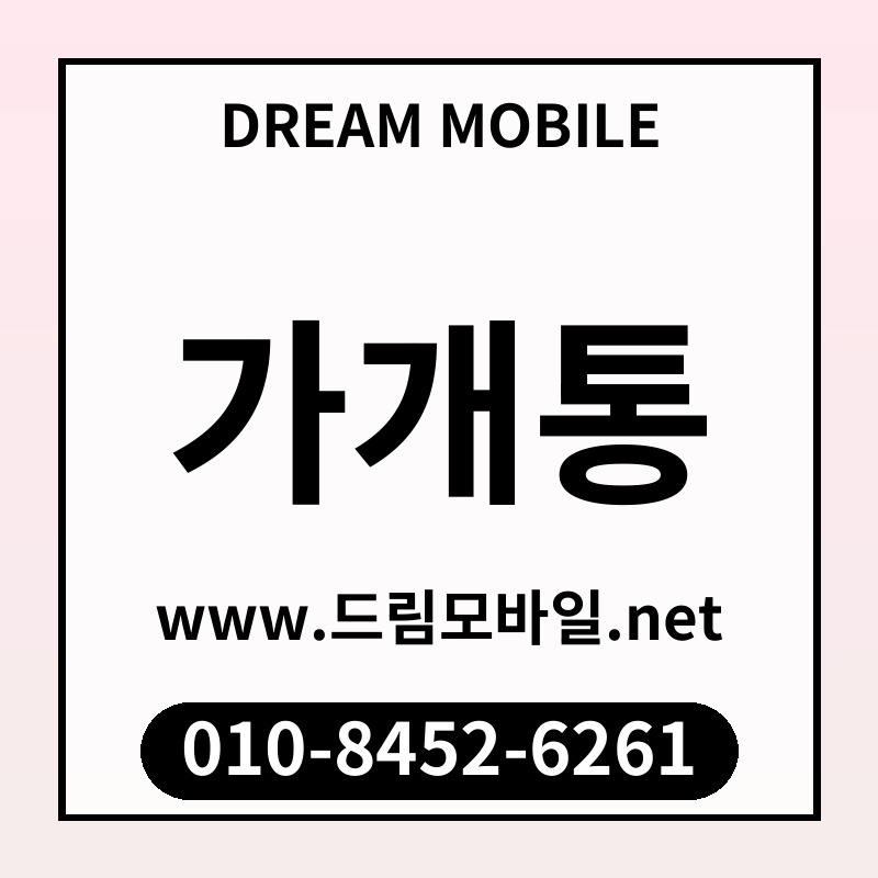 가개통