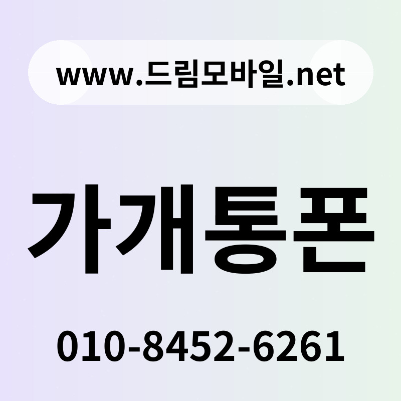 가개통폰