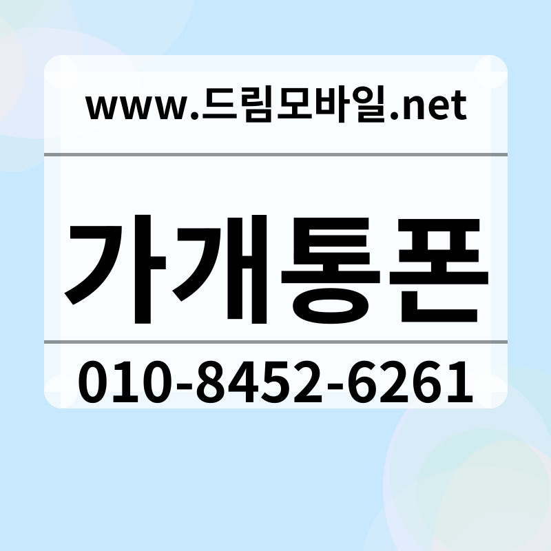 가개통폰