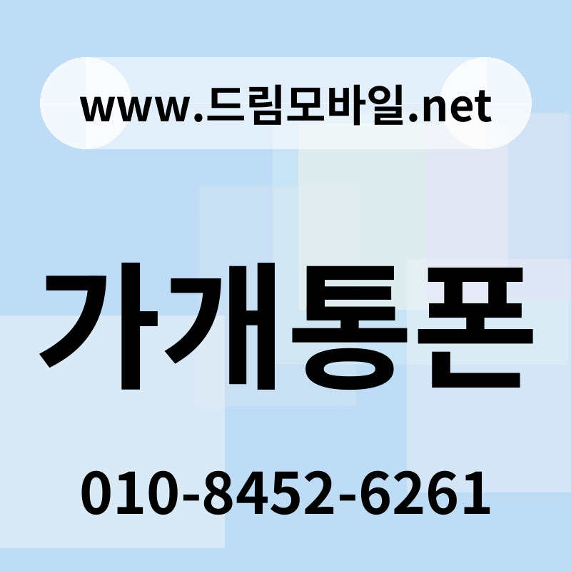 가개통폰
