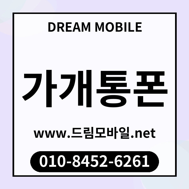 가개통폰