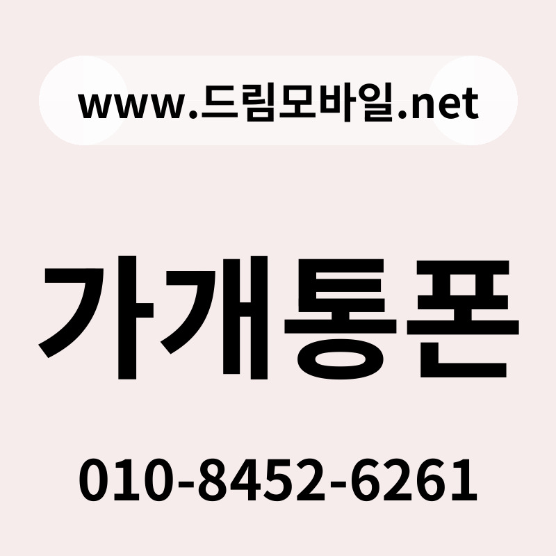 가개통폰