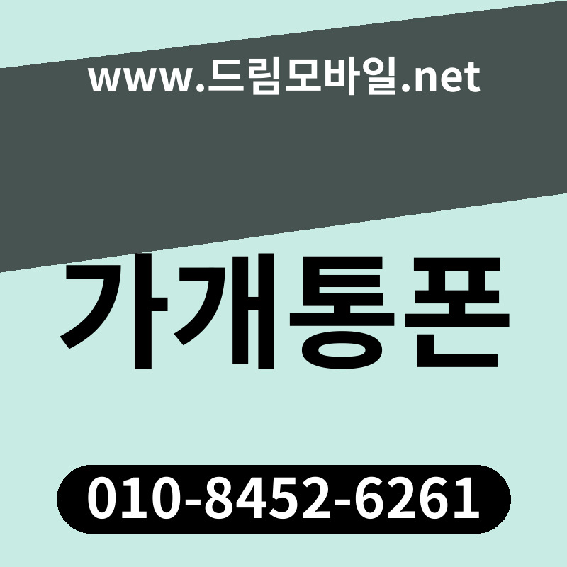 가개통폰