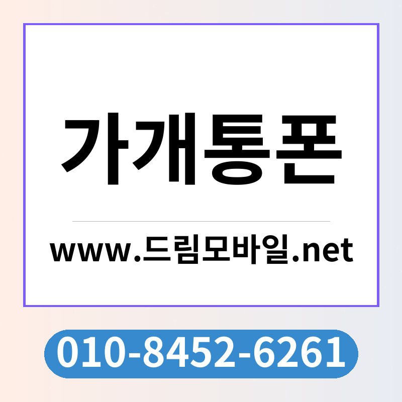 가개통폰