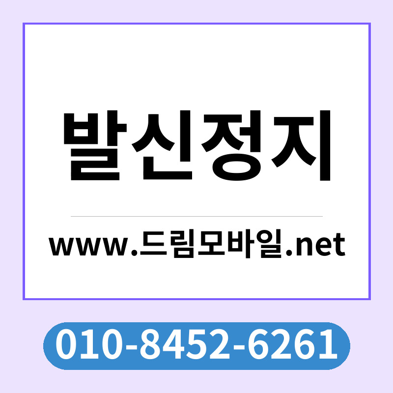 발신정지