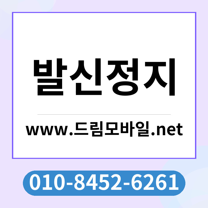 발신정지
