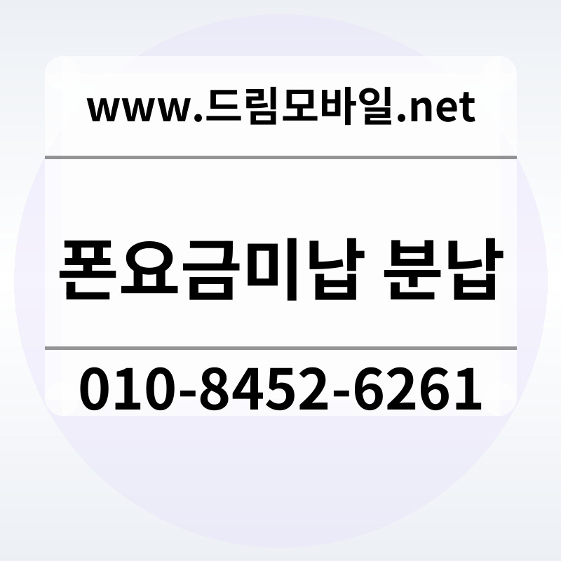 폰요금미납 분납