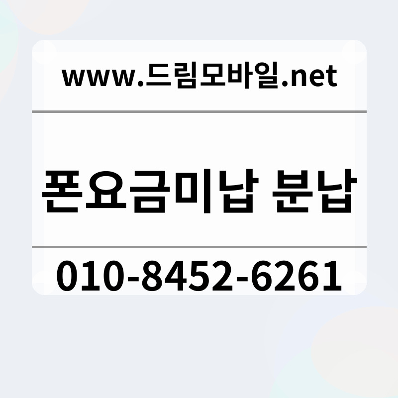 폰요금미납 분납