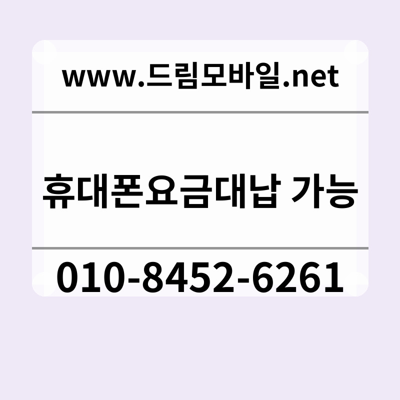 휴대폰요금대납 가능
