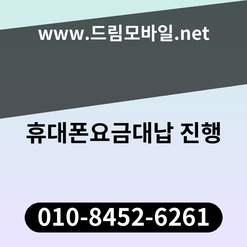 휴대폰요금대납 진행