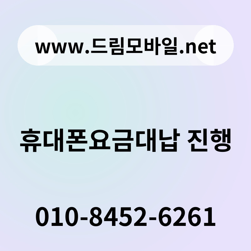 휴대폰요금대납 진행