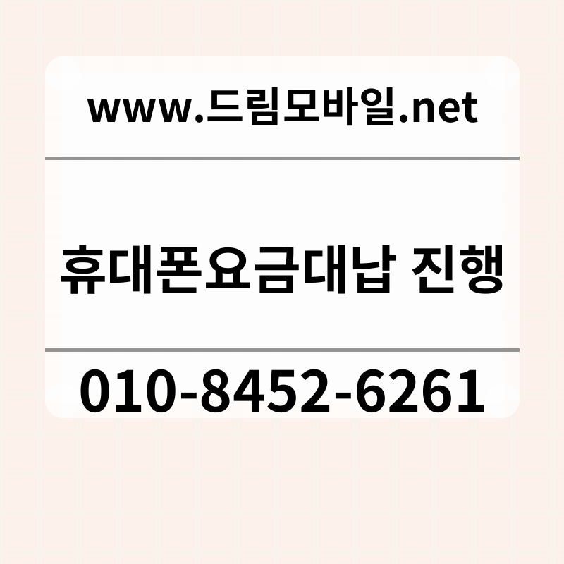 휴대폰요금대납 진행